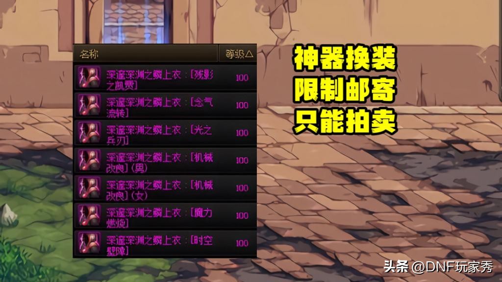 dnf红皮传说能贴膜吗,dnf红皮传说