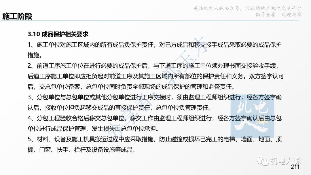 代建单位工程施工管理报告,代建施工过程管理中的措施