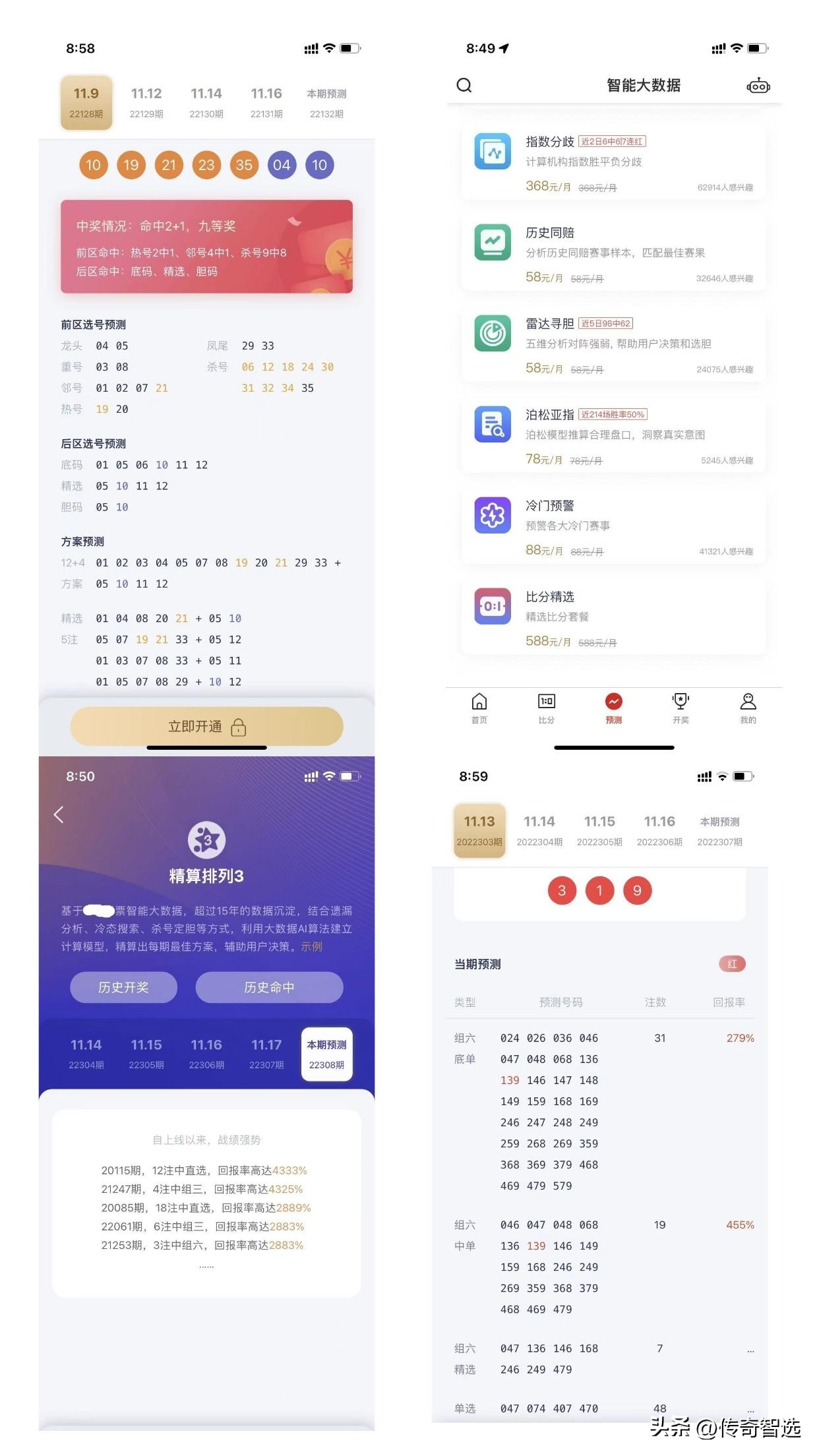 彩票选号：机器学习、大数据分析申请出战！主任慌不慌