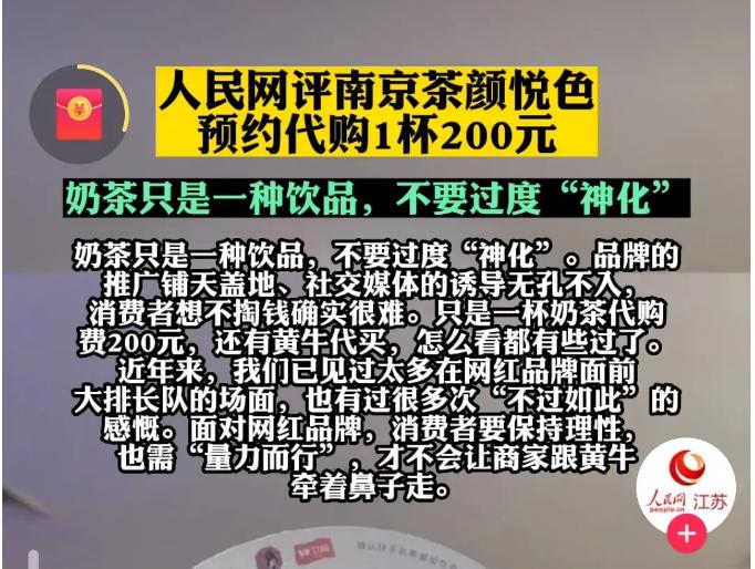南京茶颜悦色代购一杯200元,南京茶颜悦色一天能卖多少钱