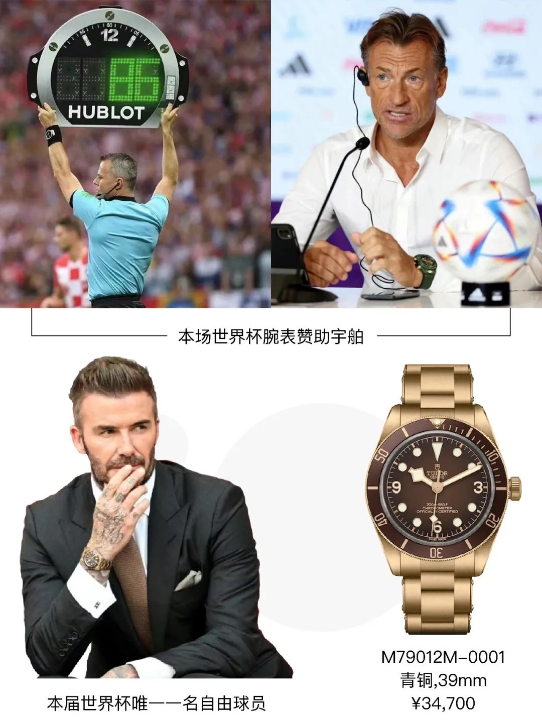 世界杯足球明星戴什么手表,足球运动员戴什么表