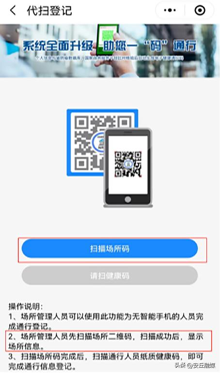 场所码反向扫码,反向扫码怎么操作