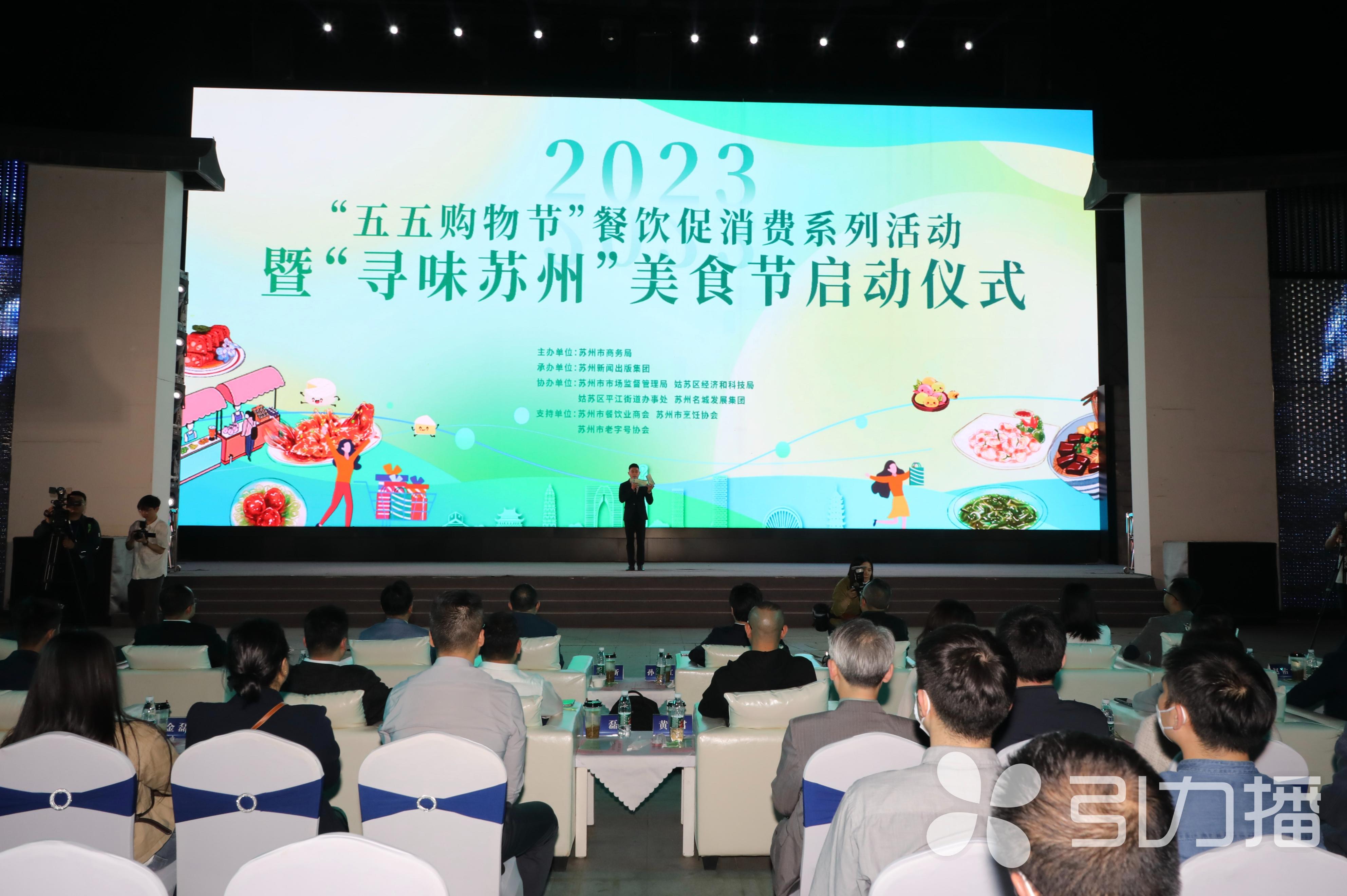 “五五购物节”餐饮促消费系列活动启动！苏州美食向全国全球发出邀约！
