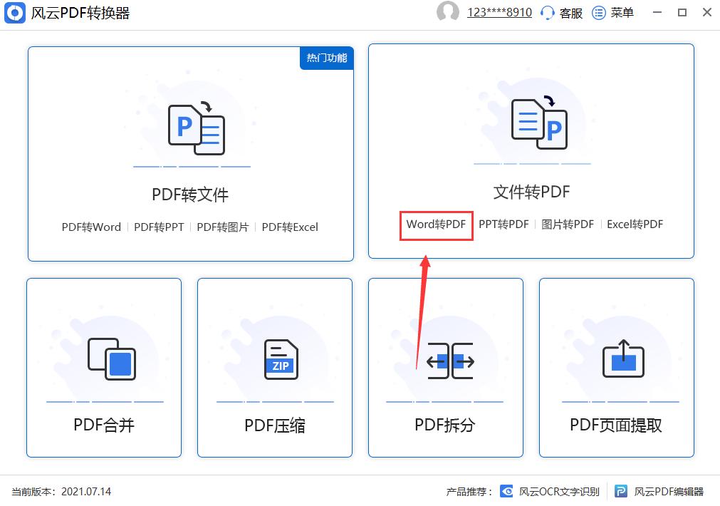 word转pdf后页码格式不对怎么处理,word转pdf格式排版变了怎么办