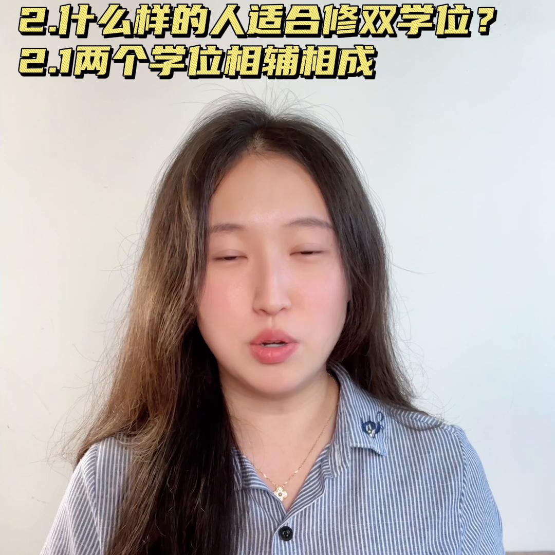 超干货🔥关于双学位不可不知的信息差!#学习方法