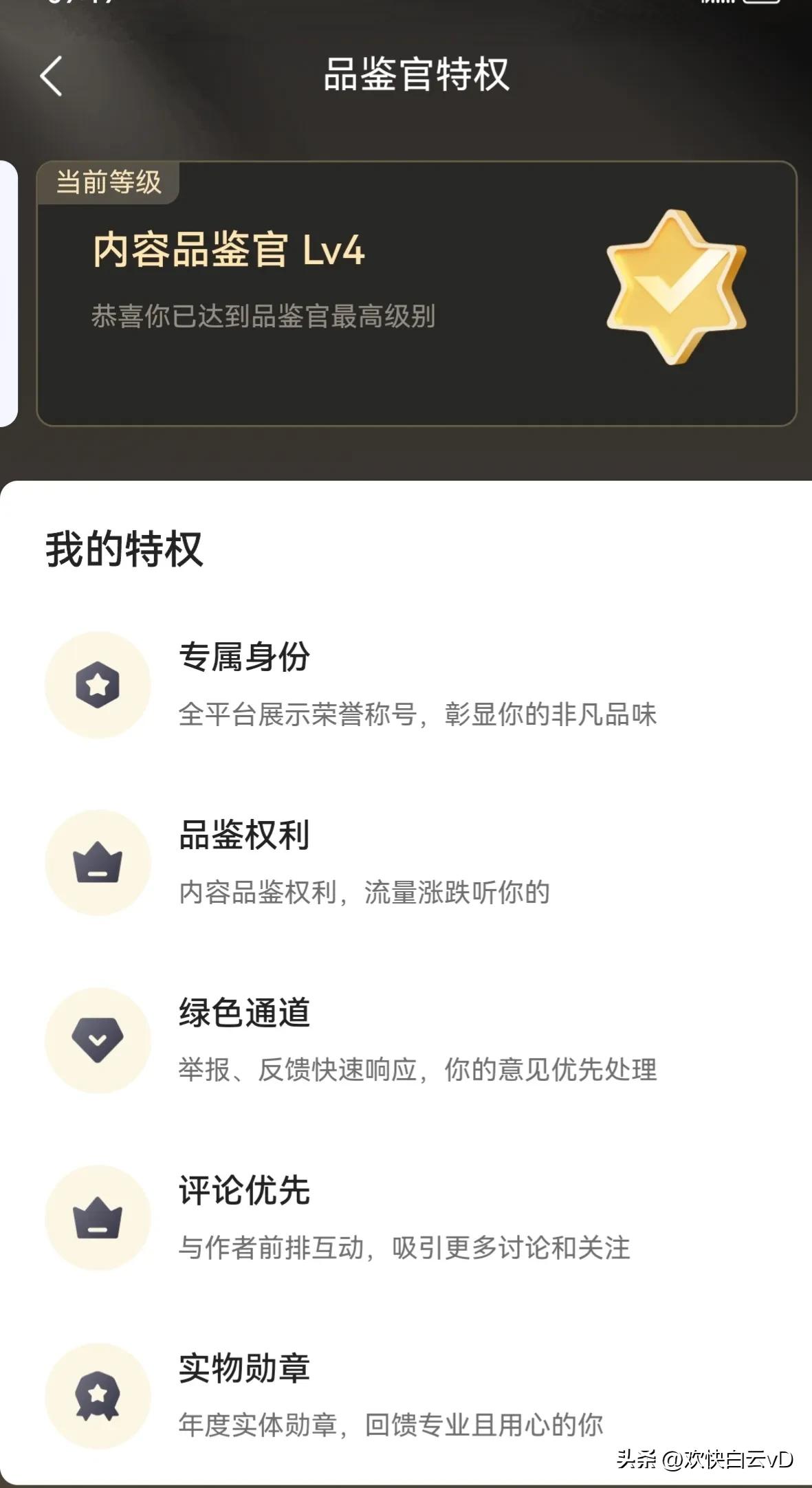 如何在头条当品鉴官,实习品鉴官怎样成为正式品鉴官