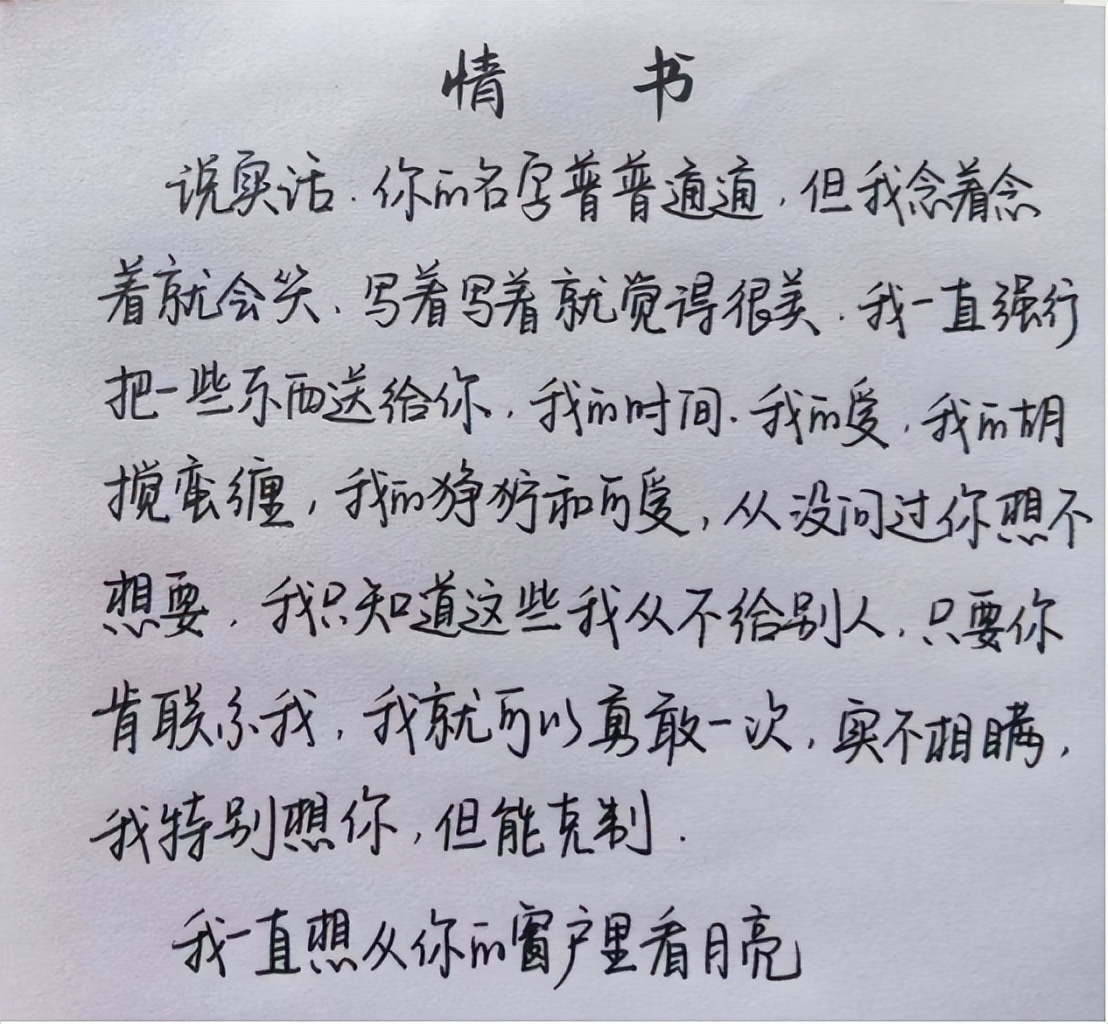 高中生学霸式情书火了,高中生最火的情书