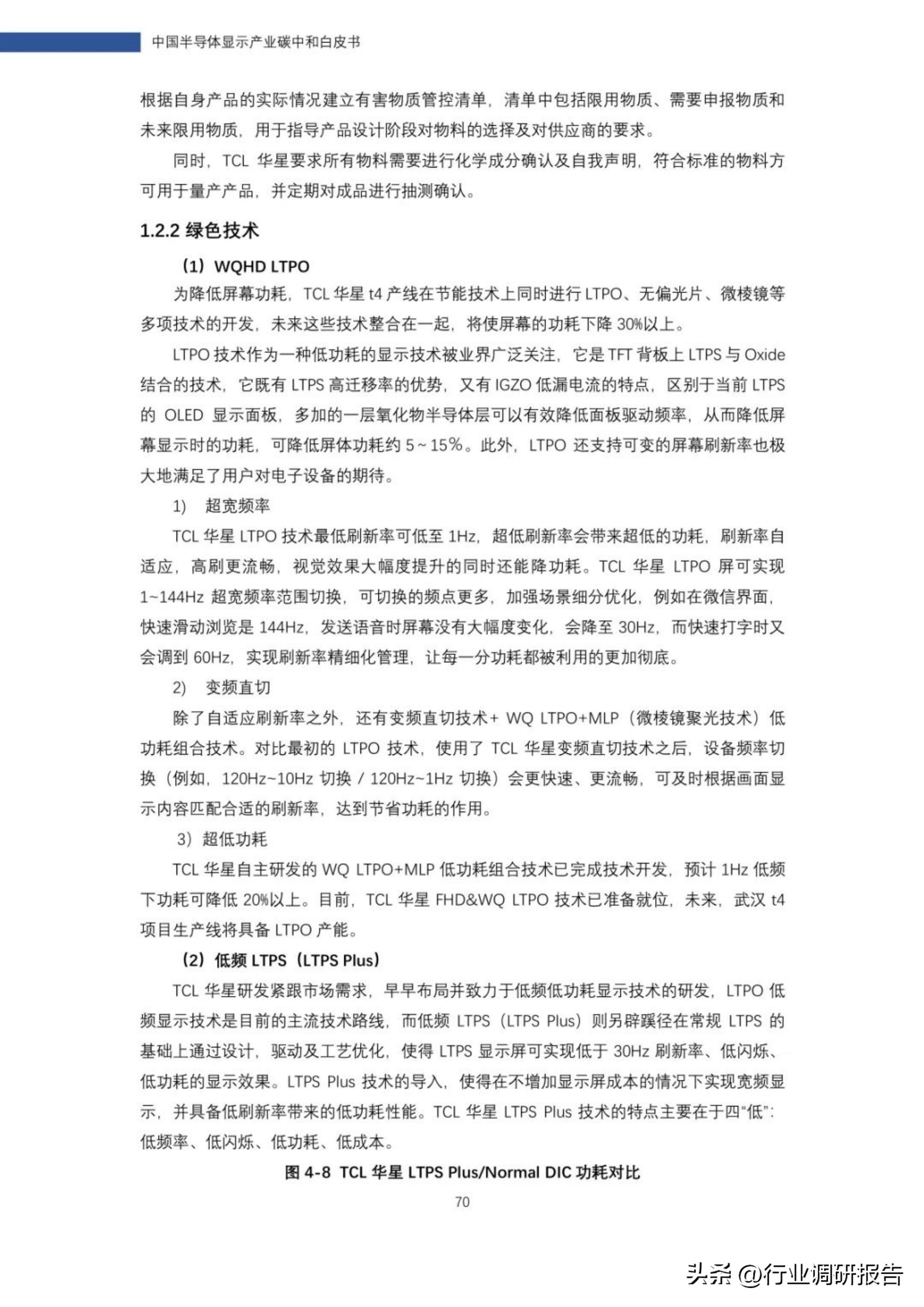 2022年中国半导体显示产业碳中和白皮书