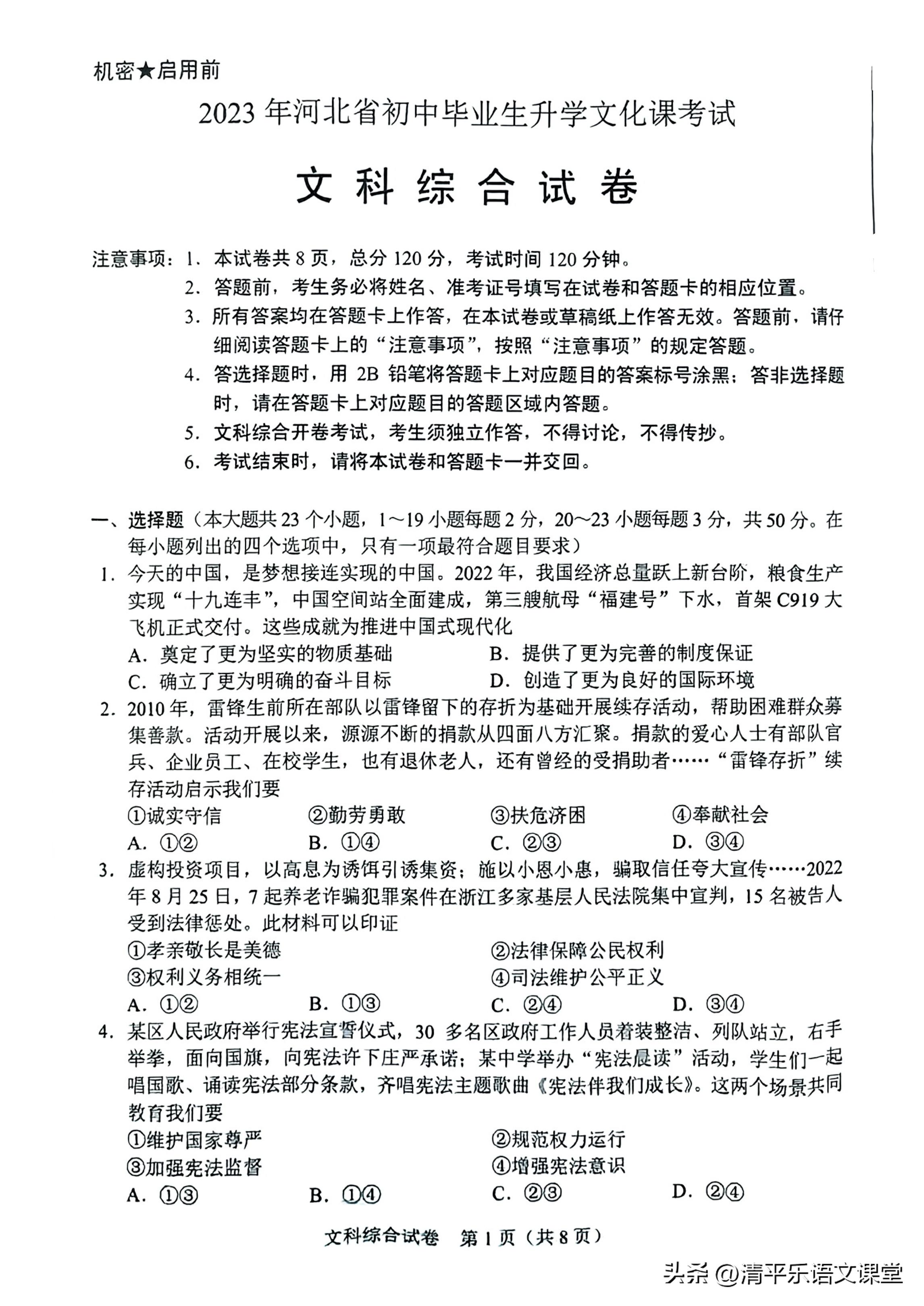 2022中考真题卷河北文综,2025年河北中考真题汇编必刷题卷