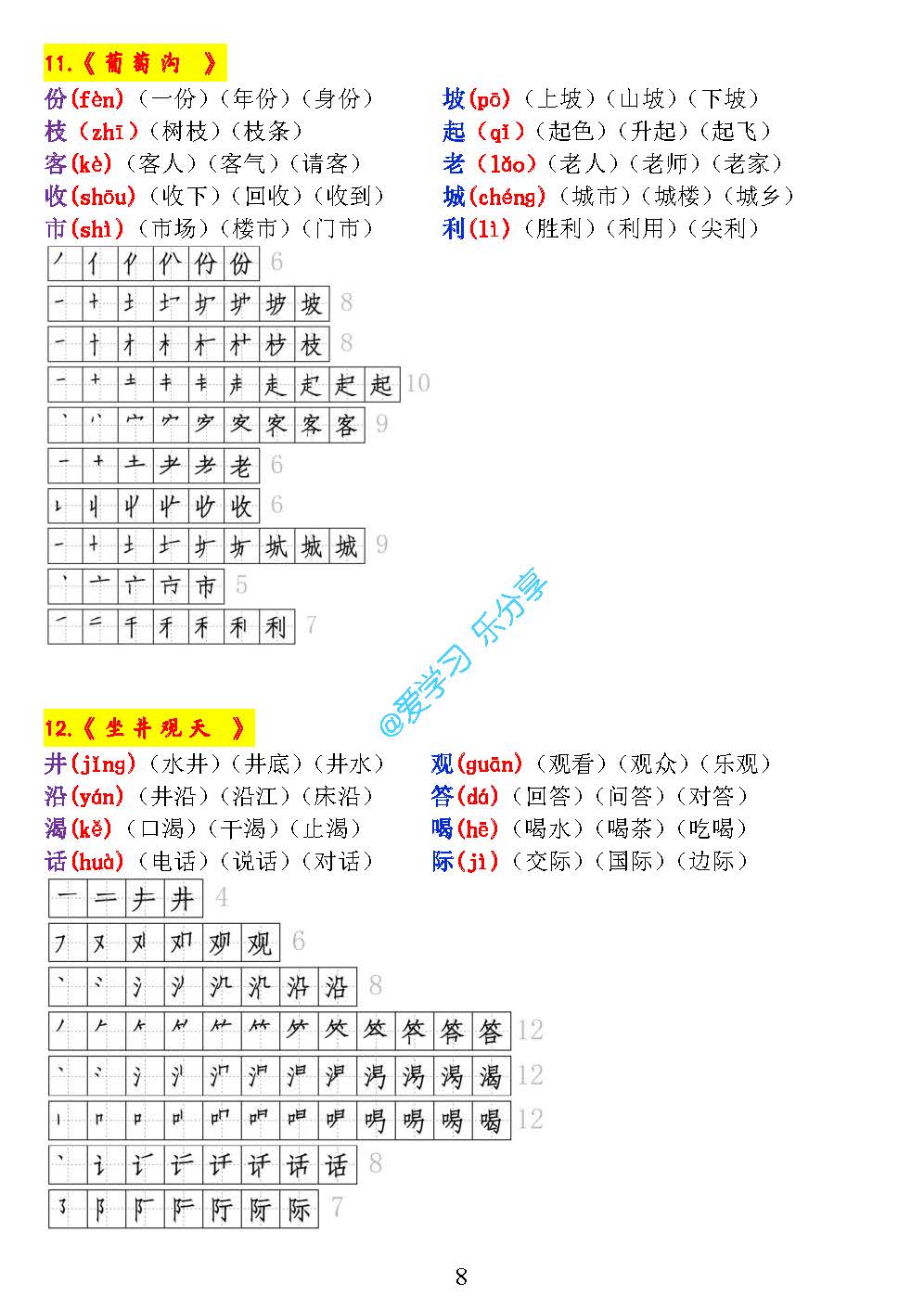 二年级下册生字笔顺表组词打印版,二年级上册写字表组词和笔顺