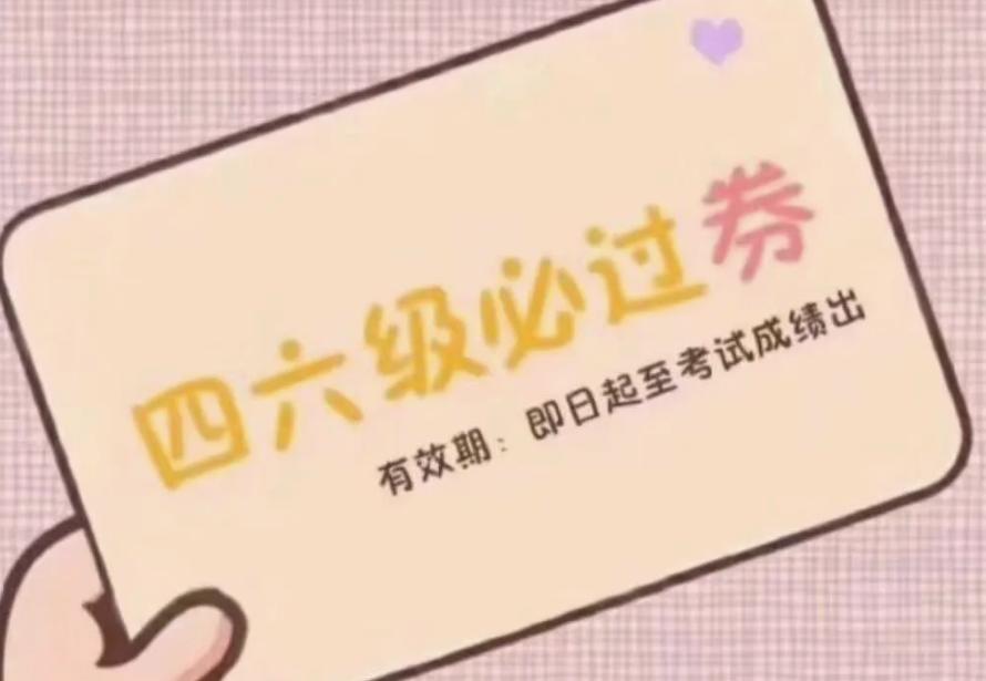 英语四六级来啦你准备好了吗,英语四六级有变难的趋势吗