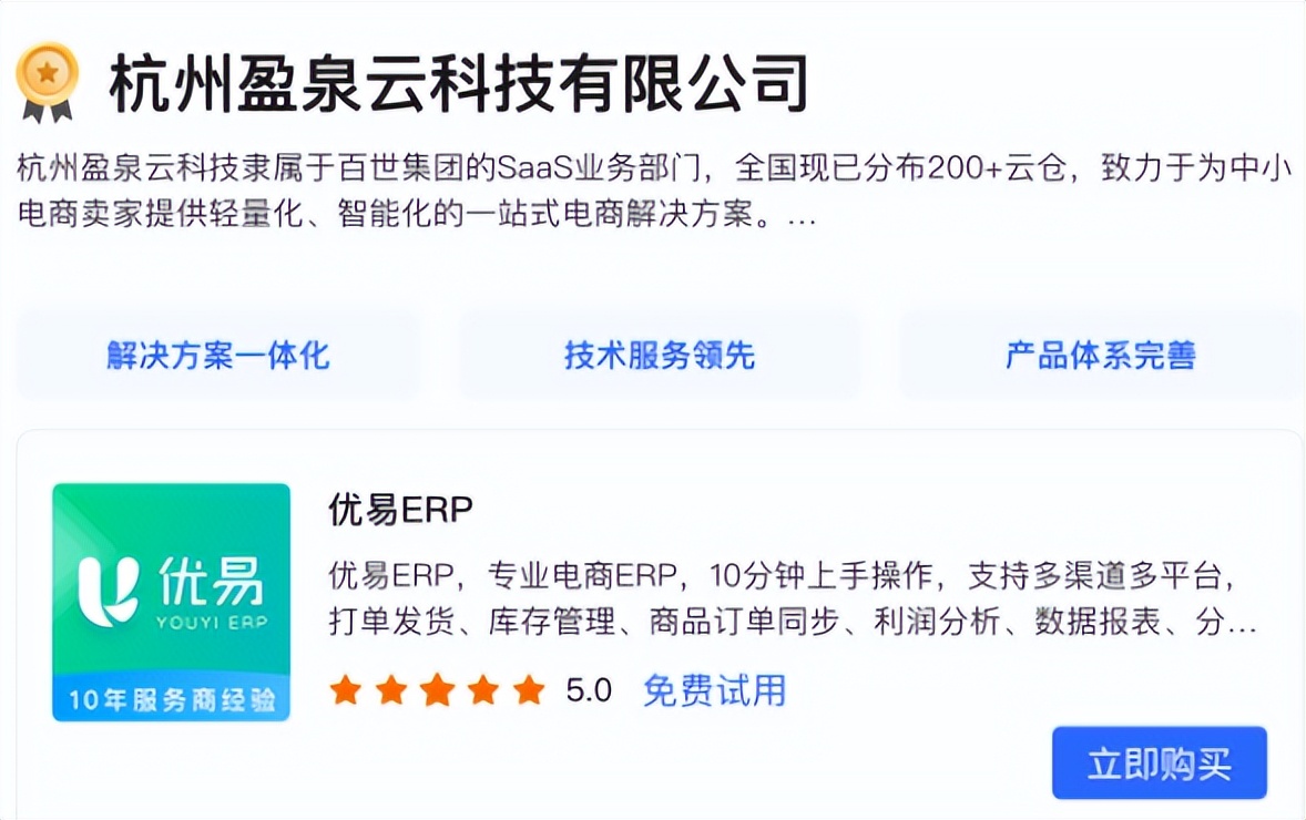 优易erp是财务软件吗,优易erp软件