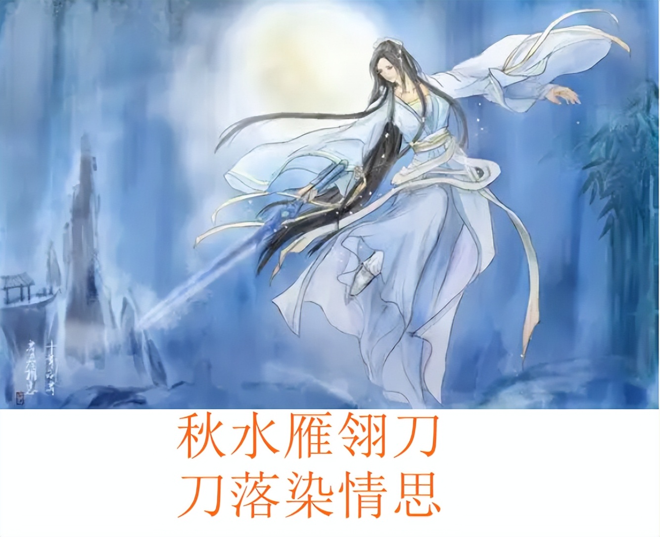 秋水的诗词经典名句,最经典的秋水诗词名句