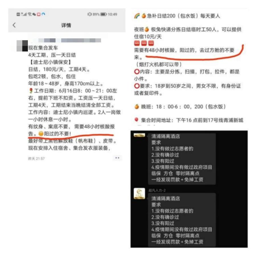 “阳过的不要”：对新冠康复者的就业歧视，已经开始了