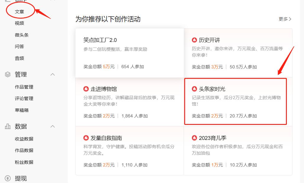 头条怎么赚取收益电脑,电脑怎么发布头条文章