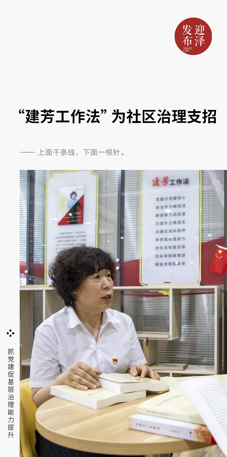 迎泽区“建芳工作法”为社区治理支招