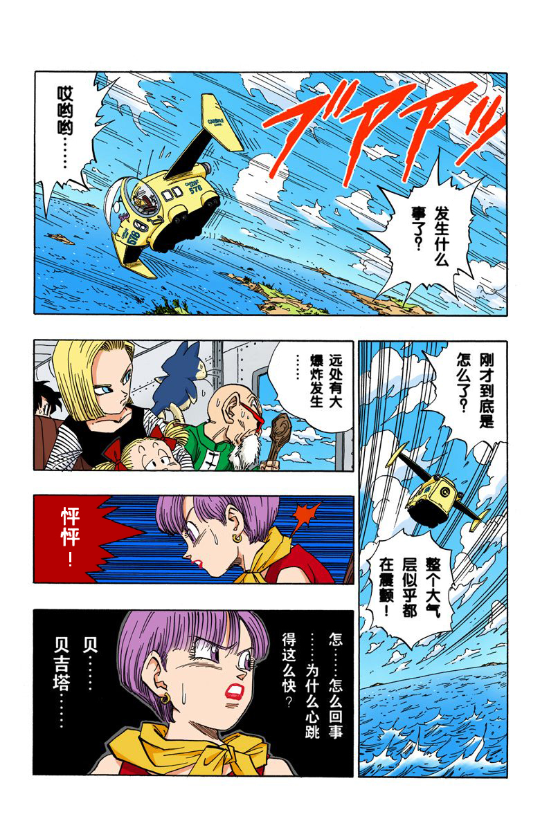 全彩七龙珠第456回,七龙珠全彩第100篇