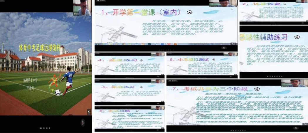 体育网络教研活动,体育线上教学教研方案