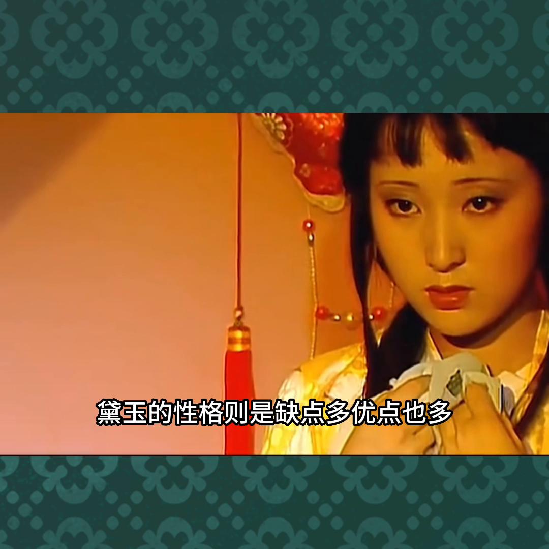 黛玉性格聪慧,聪慧的林黛玉