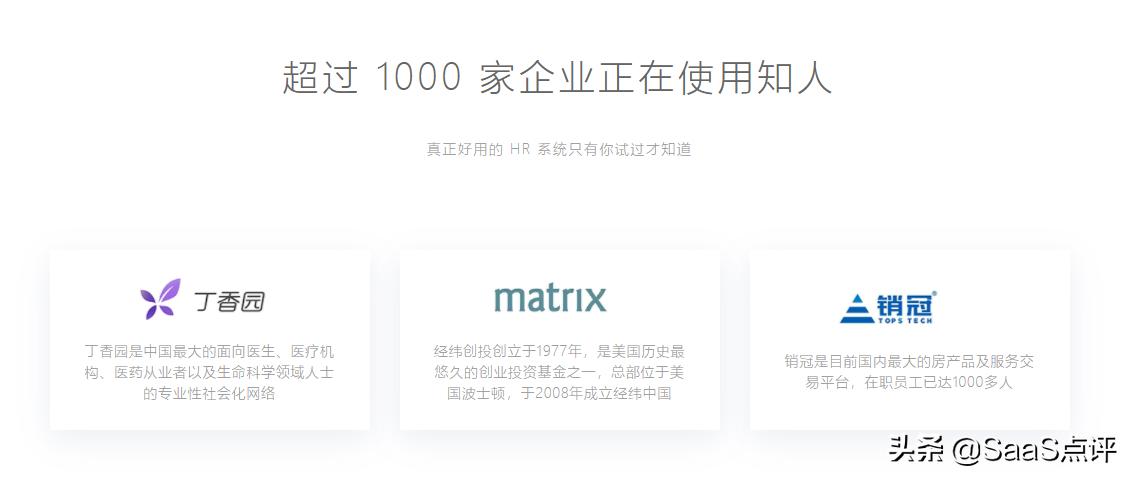 知人HR云管家怎么样？知人SaaS收费价格多少钱一年？