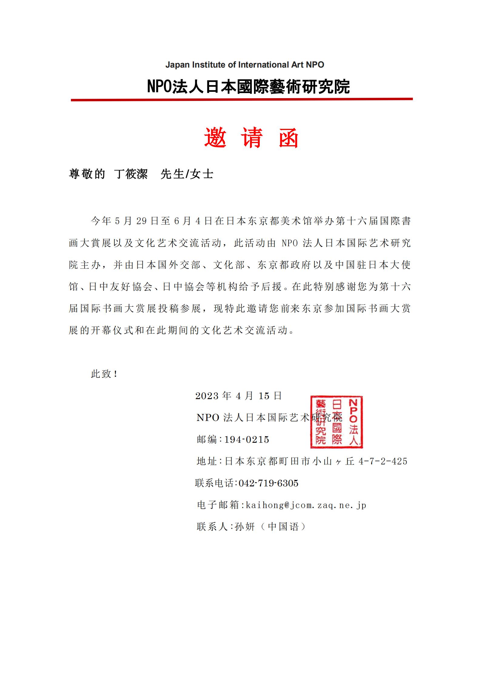 洛阳丁丁（丁筱洁）作品获第十六届国际书画大赏展佳作奖