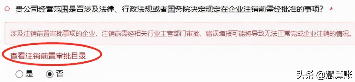 公司简易注销网上办理流程及费用,公司注销简易注销网上流程