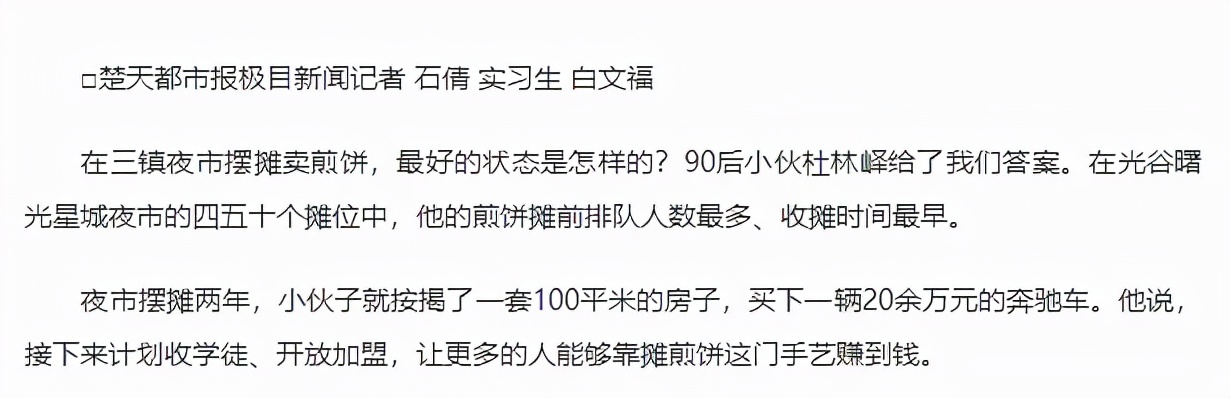 90后煎饼哥出路,武汉煎饼哥视频