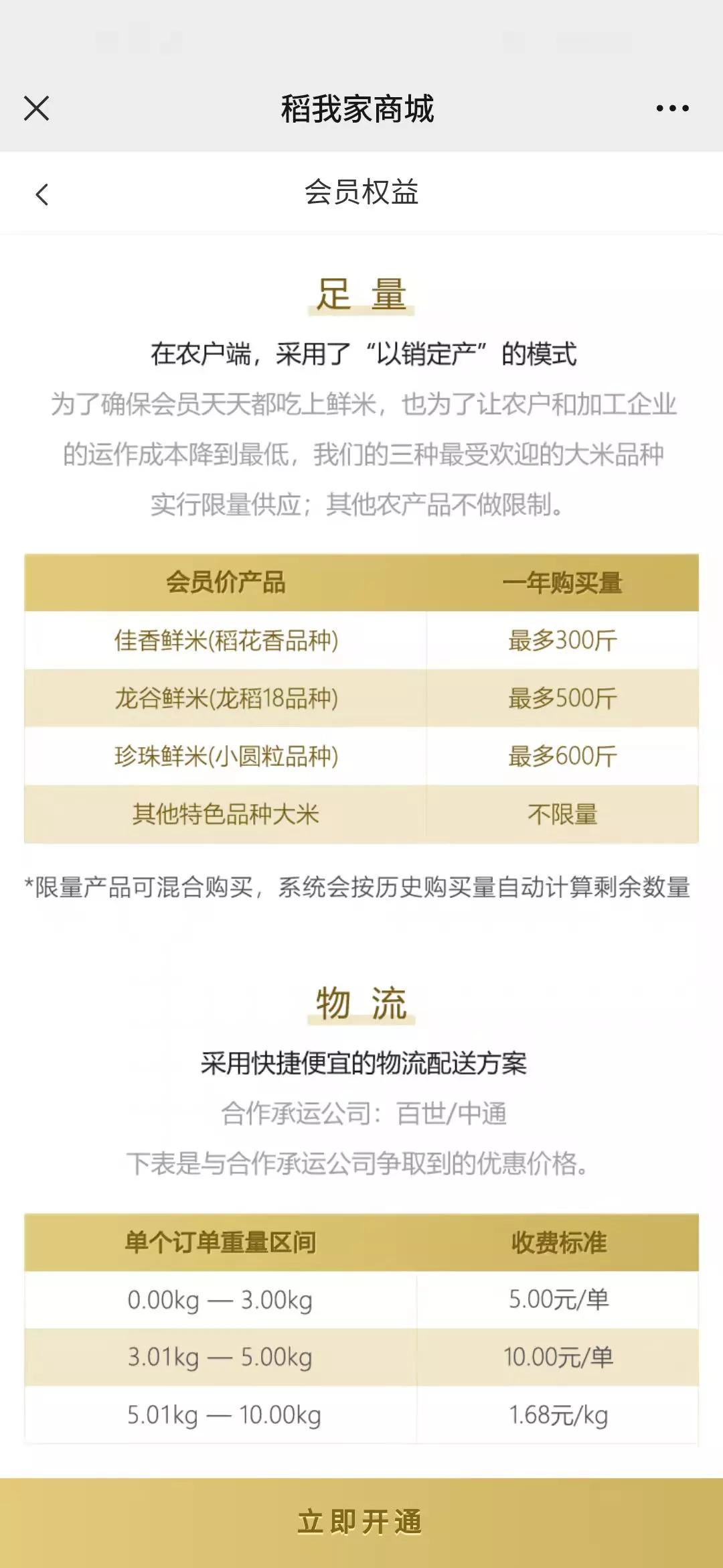 交399元会员费买大米更便宜？“稻我家商城”有什么秘密？