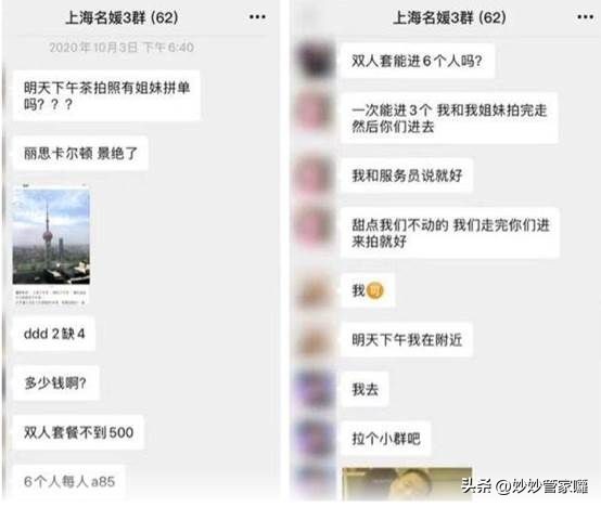 上海名媛群拼单事件看法,怎么看待上海名媛群拼单事件