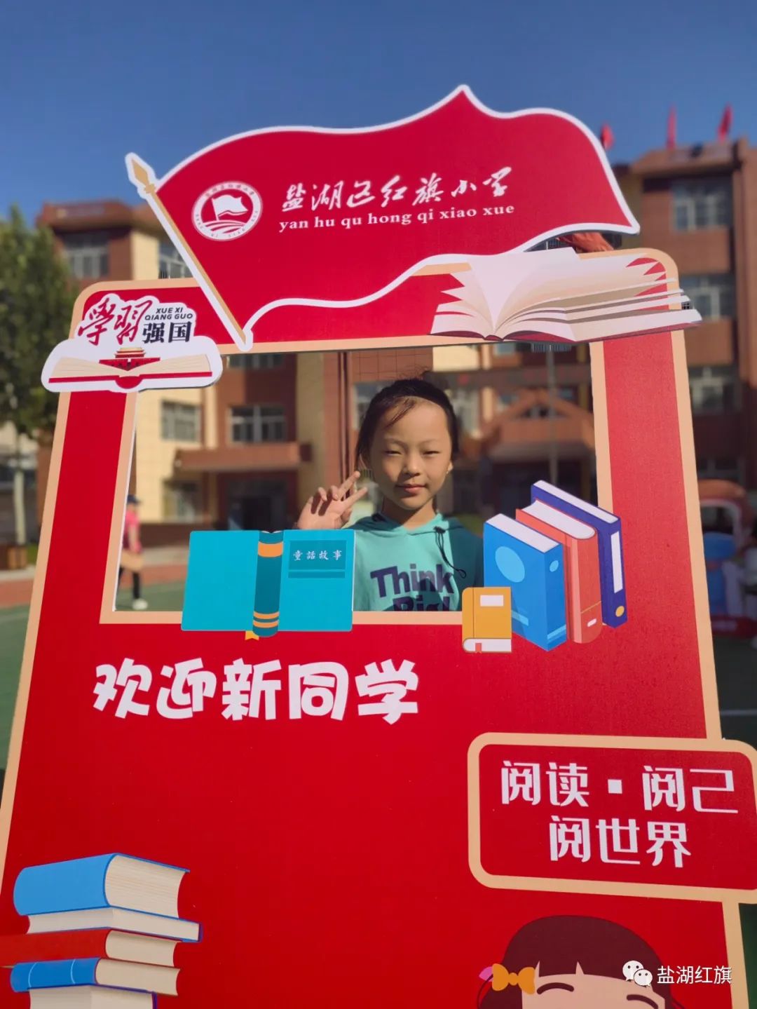 有爱有礼颗颗闪亮——盐湖区红旗小学2022一年级新生入学礼