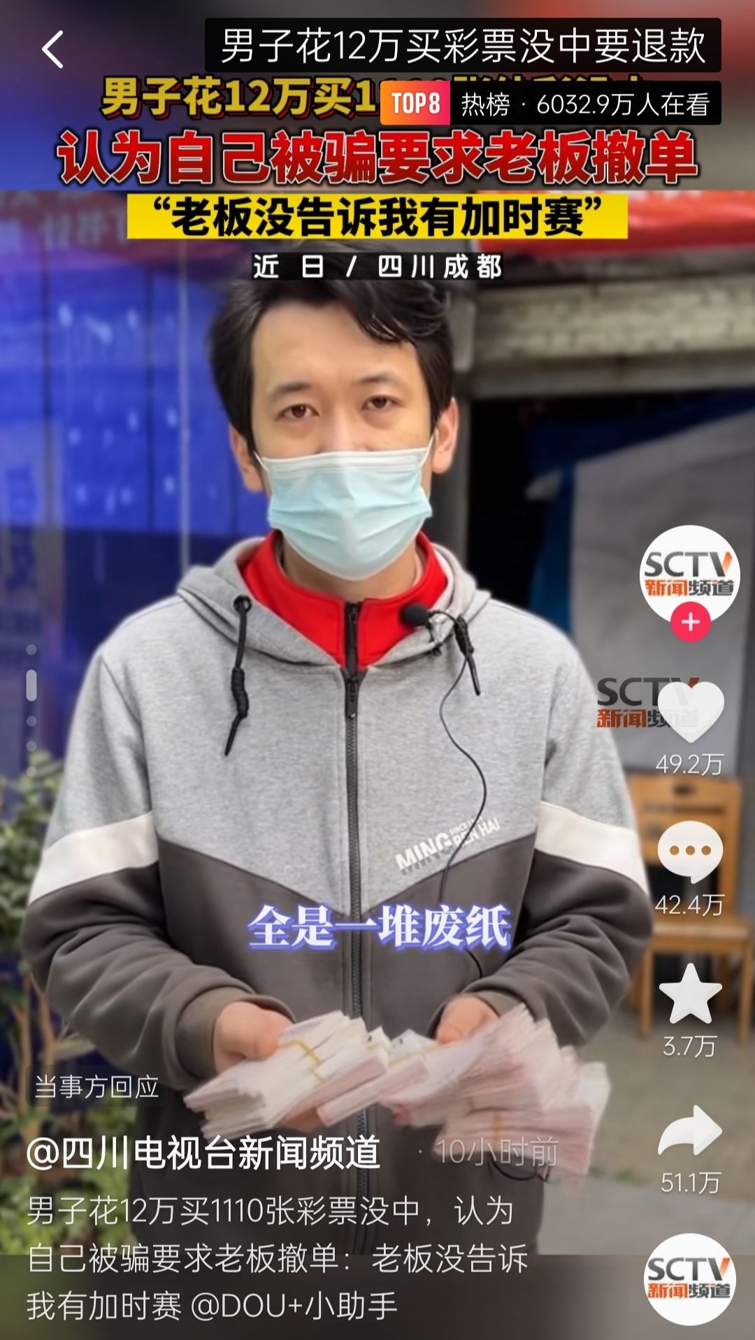 成都一男子买足彩未中奖要求退款,体彩买足彩中奖了本金退不退