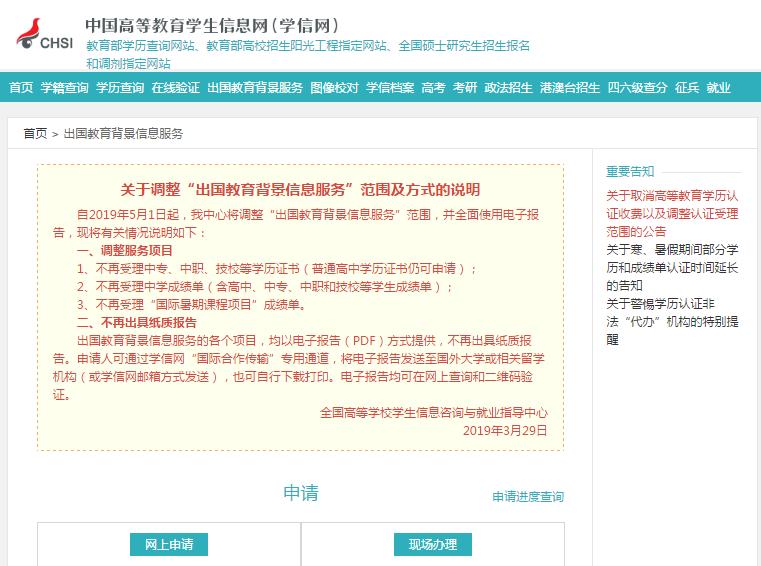 学信网wes成绩单认证不合格,学信网认证英语成绩单怎么打印