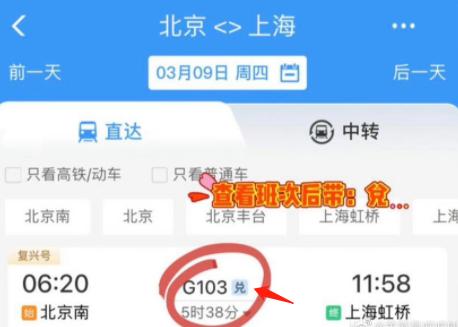 如何购票坐高铁成功率高,高铁会员积分购票