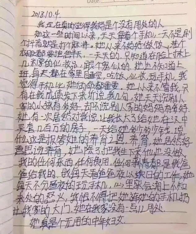 “妈妈真是个无用的中年妇女，她又不上班，竟然还指使爸爸晾衣服…...”