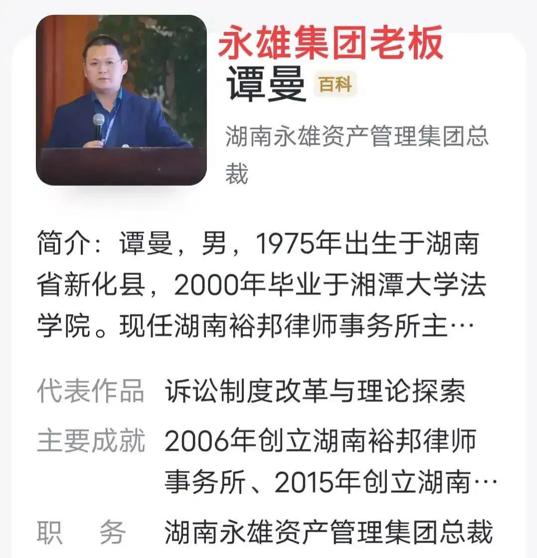 湖南永雄发家史,永雄集团发家史
