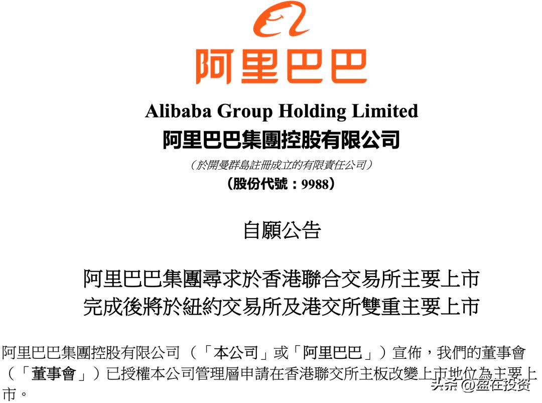阿里巴巴港交所上市视频,阿里巴巴ipo在香港上市