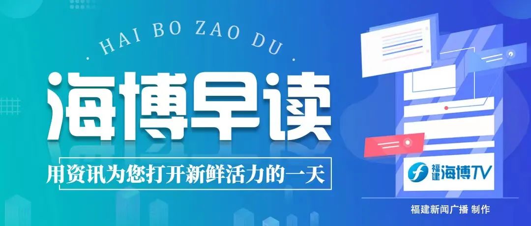 海博早读｜厦门港新增“一带一路”中东直航新航线