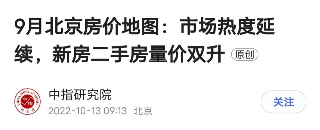 一图看清北京房价！看看您的房子现在值多少钱？哪个区降的最多？