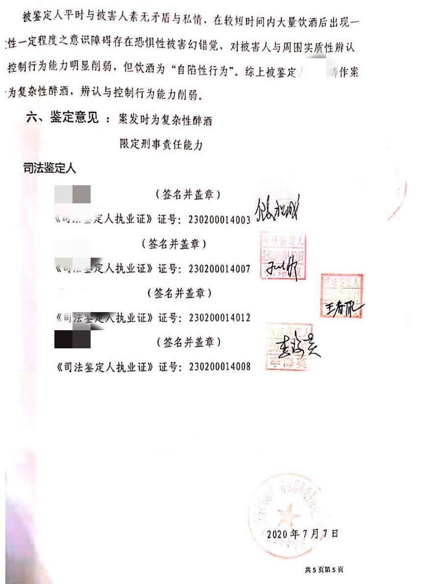 黑龙江女子被“驴友”当街勒死：凶手一审判死刑，曾被鉴定复杂性醉酒，家属已投诉鉴定机构