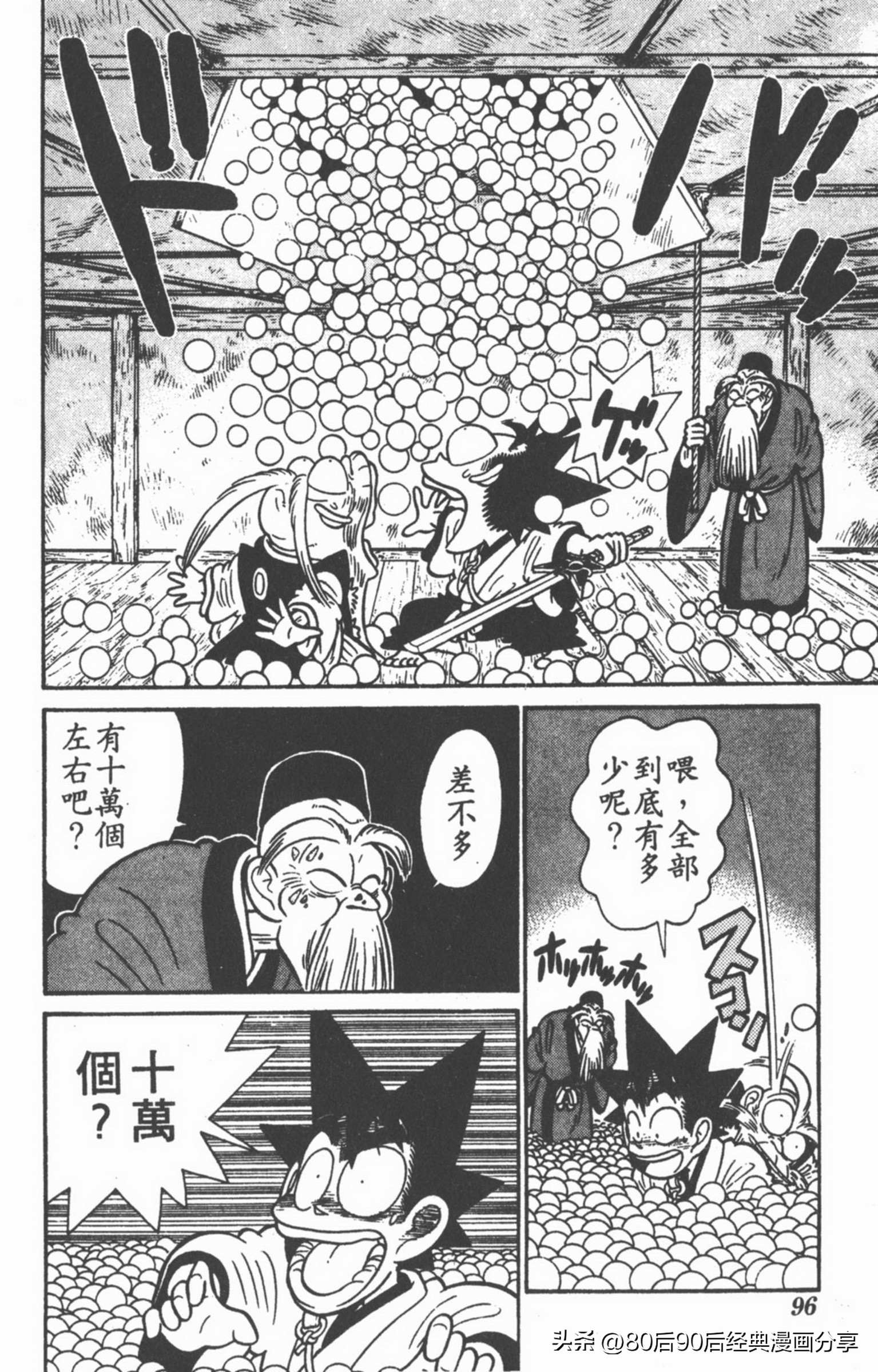 九龙珠台版卷011中