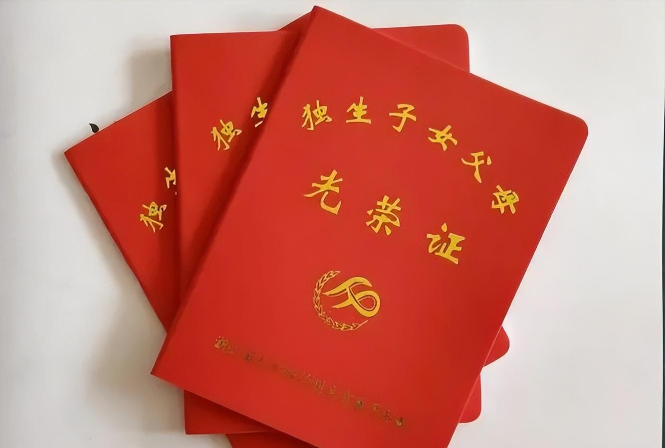 独生子女证有什么用途吗,独生子女证在父母退休时的用途