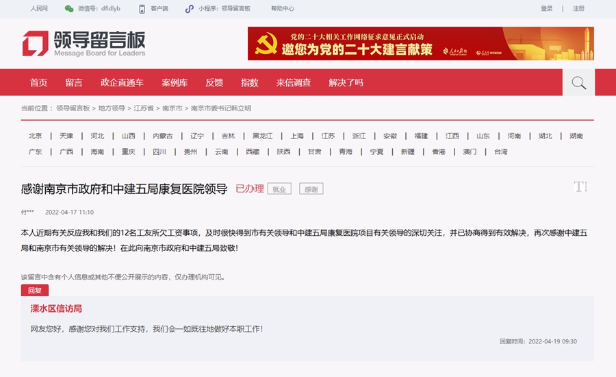 农民工欠薪问题的整改回复单,民生工程解决拖欠工资