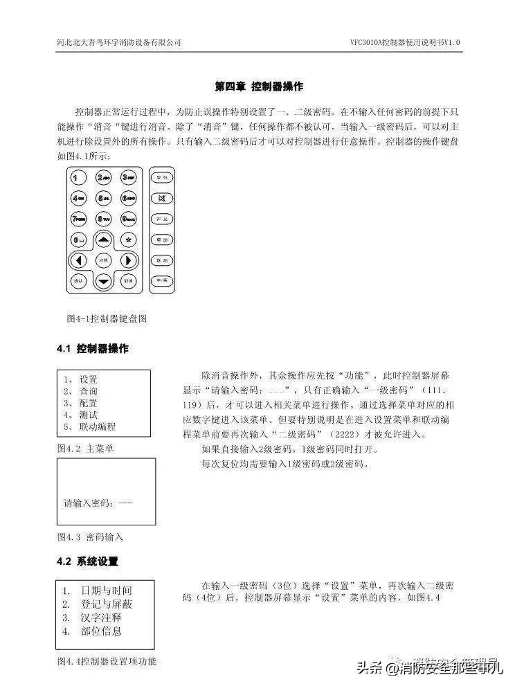 北大青鸟消防主机怎么删除故障点,北大青鸟消防主机基本操作教程