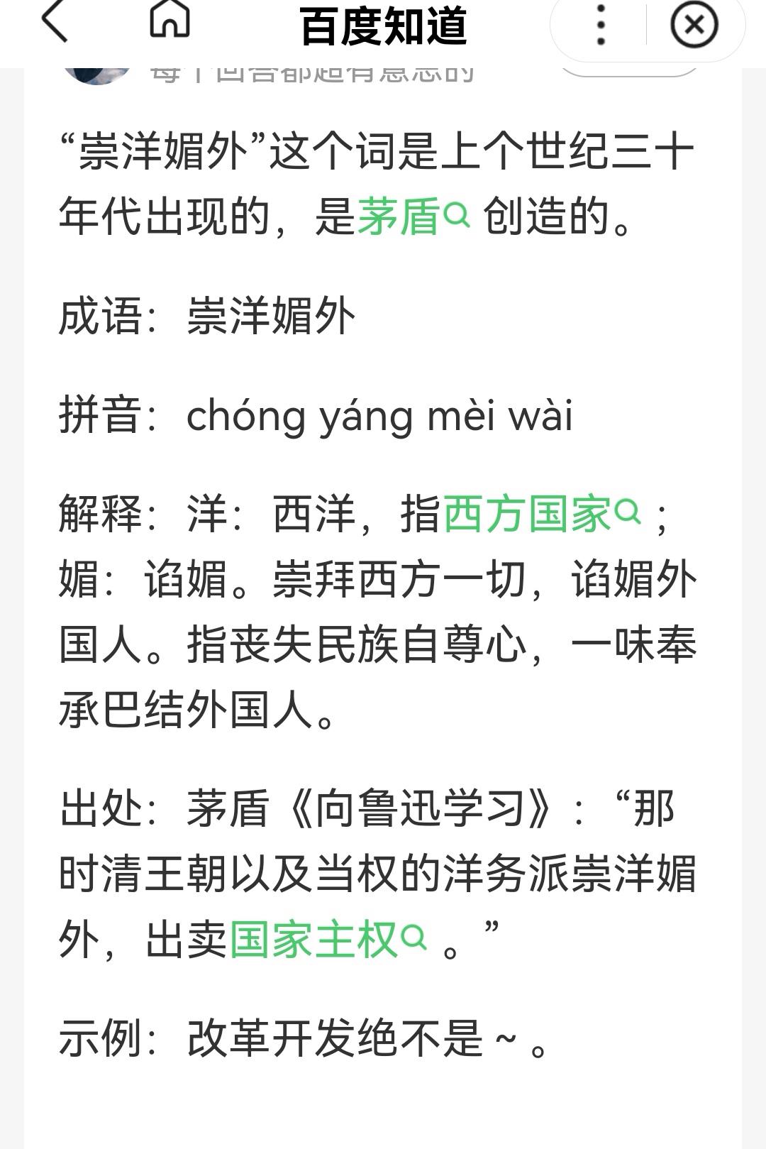 崇洋媚外现象深度解析,崇洋媚外指哪些行为