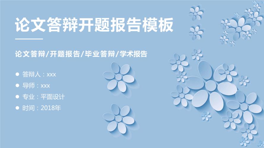 开题报告ppt模板在哪免费下,开题报告ppt怎么写又简单又快