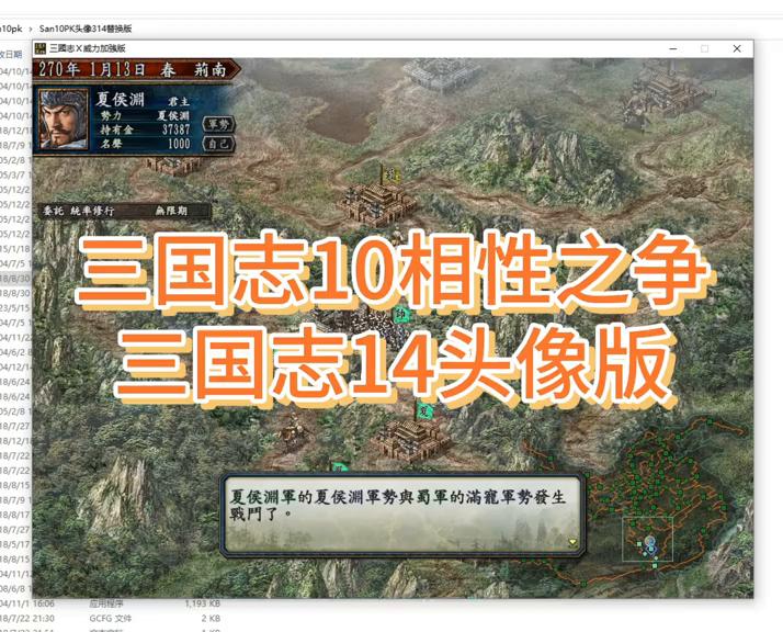 三国志10威力加强版荆州攻防战,三国志10威力加强版赤壁之战剧情