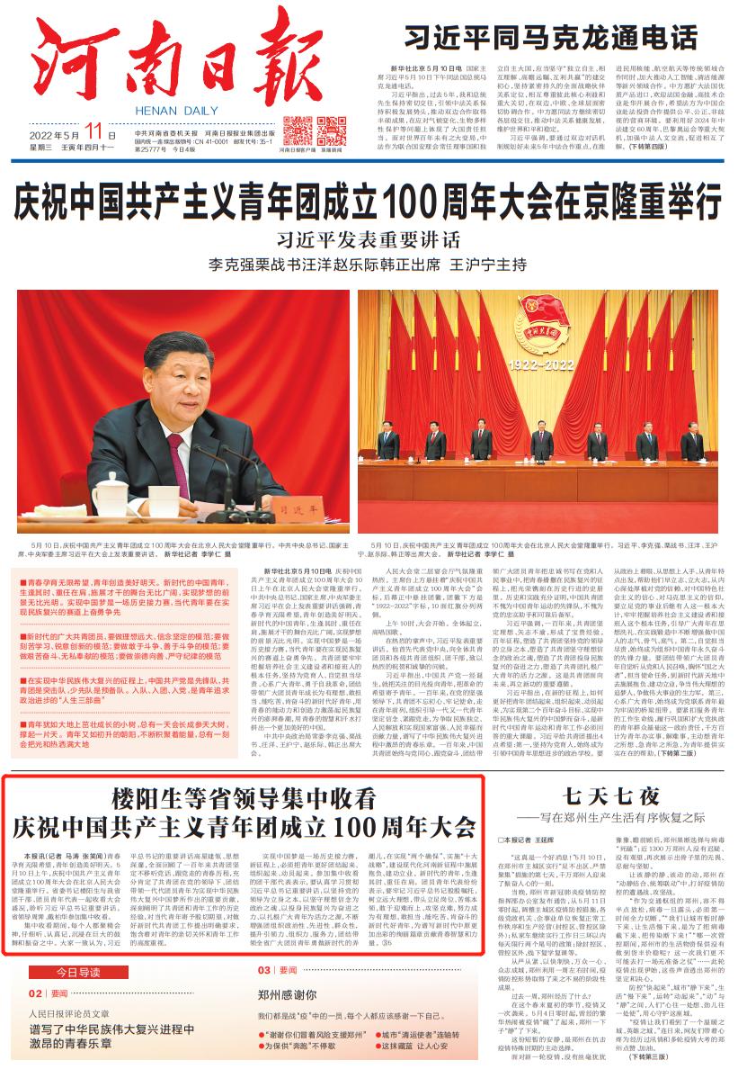 2022年5月11日，读*党**报、看联播、听新闻