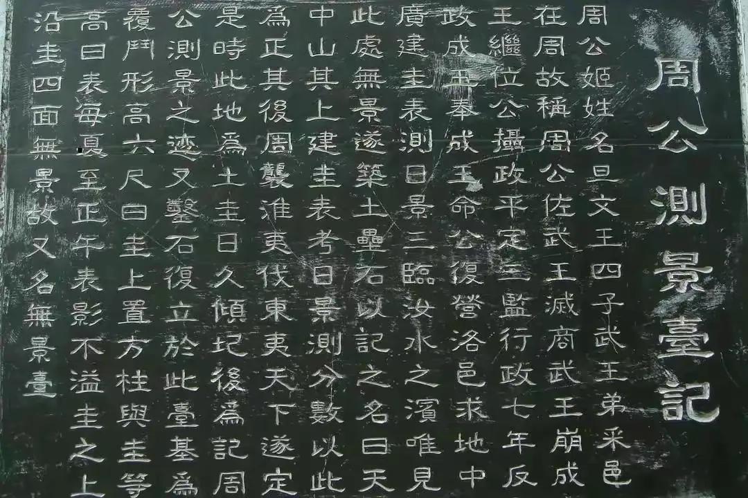 天中山汝南,天中山颜真卿