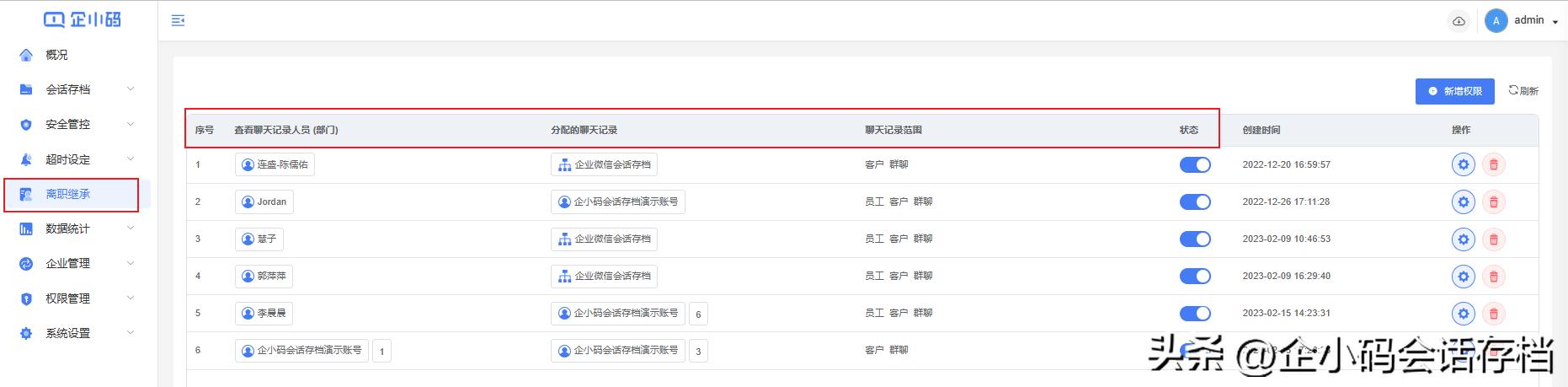 速查！企小*会码**话存档私有化2.2版本超多功能更新~