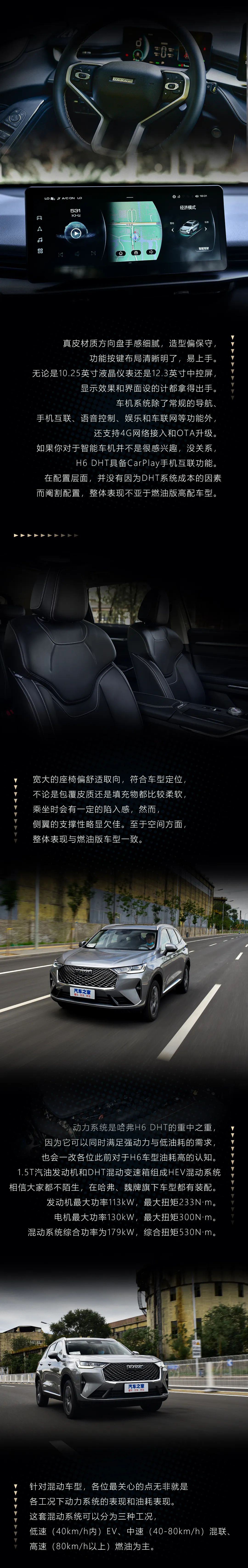 哈弗h6dht油耗实测,哈弗h6第三代DHT全系标配